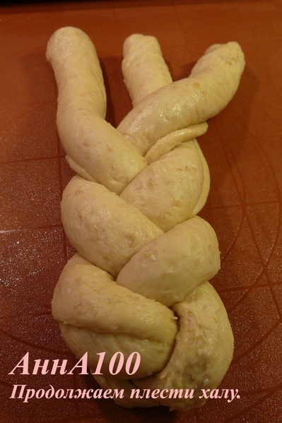 Хала на сливках - 8
