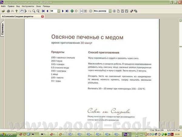 Иришка, очень скромно готовлю