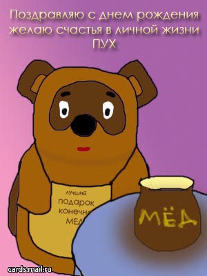 Вовочку с днем рожденья