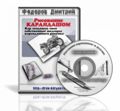 Рисование карандашом (RUS/2009) Видеокурс предназначен помочь Вам преодолеть все психологические фи...