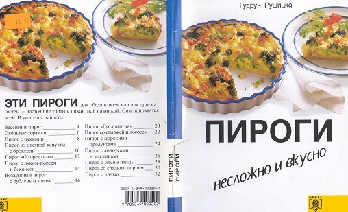 Девочки, выкладываю свежие ссылки на книги по кулинарии и всякие кухонные книги