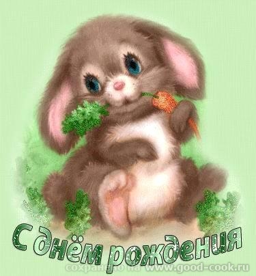 поздравление