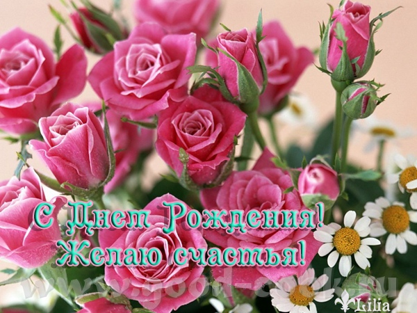 Леночка, с Днем рождения