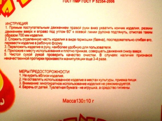 Инструкция пользования туалетной бумагой Вот так вот и не иначе - 2