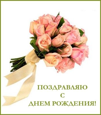 АЛЕНУШКА, С ДНЕМ РОЖДЕНИЯ ТЕБЯ