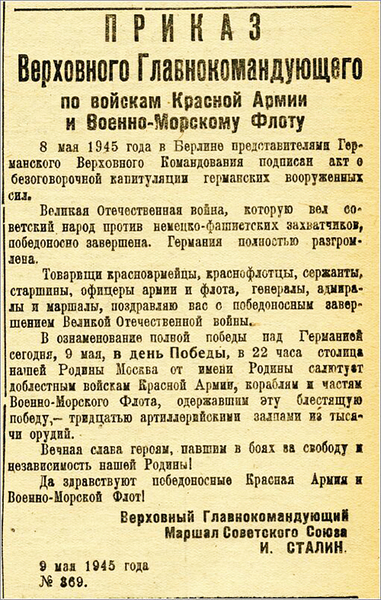 день Победы