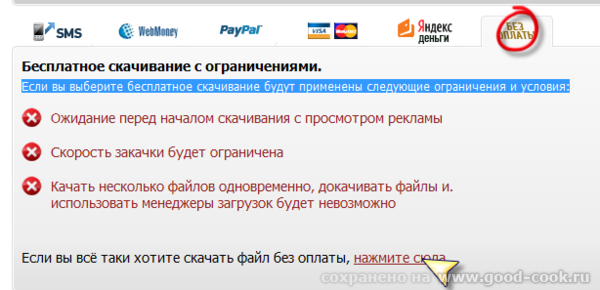 способ скачивания