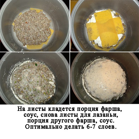ЛАЗАНЬЯ Фарш 1 кг Листы для лазаньи Помидоры 2 шт Луковица 1 шт Чеснок 4 зубчика Сливки (молоко) 30... - 5