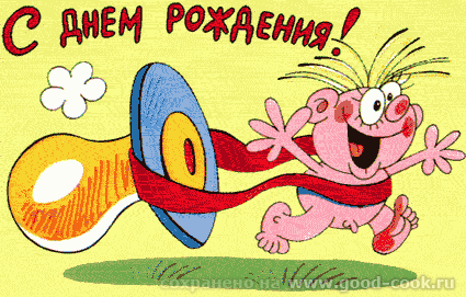 Люба, поздравляю тебя с днем рождения