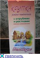 Вот обещанное фото крупки-манки Она бывает из пшеницы, ржи, ржано-пшеничная, смесь 4 злаков - 2