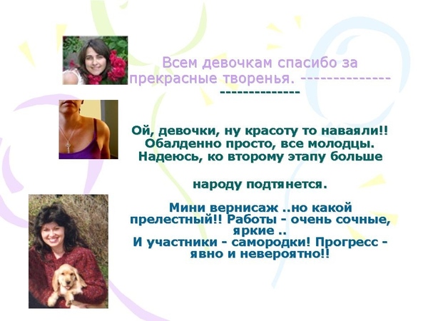 ДОБРОГО ВРЕМЕНИ СУТОК ОБЪЯВЛЯЮ ЗАКРЫТИЕ ПЕРВОГО ЭТАПА и ОТКРЫВАЮ КАРТЫ А ТЕПЕРЬ ВРУЧАЕМ ПОЧЁТНУЮ ГР... - 8