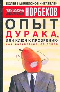 Тут перечень глав его книги Вот так она выглядит: или так: правда в таком виде я в реале ее не встр... - 2