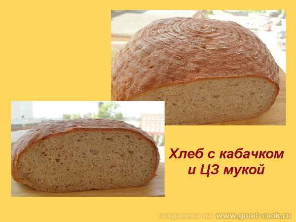 хлеб с кабачком