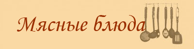 САМАЯ ЛУЧШАЯ ДОЛМА ИЕРУСАЛИМСКИЙ ЧОЛНТ СВИНИНА НА ШПАЖКАХ ALBONDIGAS/ТЕФТЕЛИ ПО-МЕКСИКАНСКИ БЮРГЕРЫ...