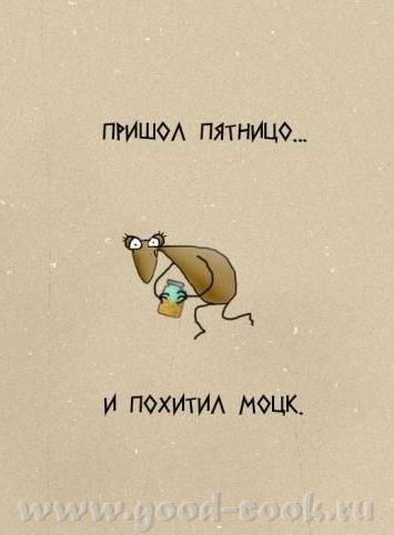 Это просто пятница