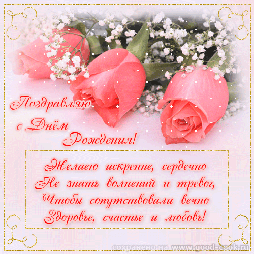 поздравление