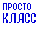 Наташ, просто не слов