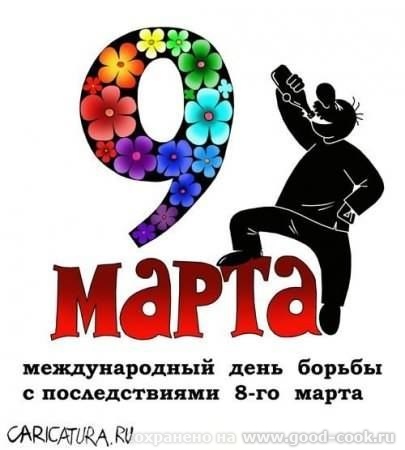 марта