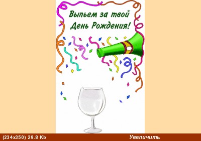 С Днём Рождения