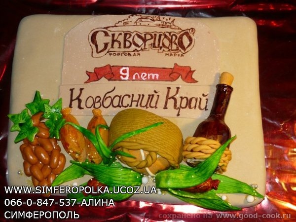 торт для колбасы скворцово
