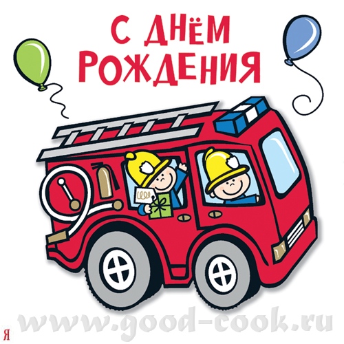 Галя, поздравляю тебя с днем рождения