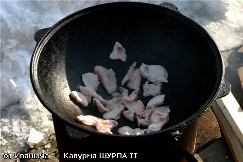 Дубль два … Кавурмы Шурпы, значить