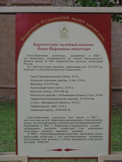 Были в музеях Спасо-Евфимьева монастыря