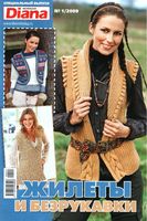 Название: маленькая Diana №1-2009 Формат: djvu Размер: 6 - 5