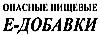 пищевые добавки
