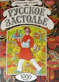 литература - Русское застолье