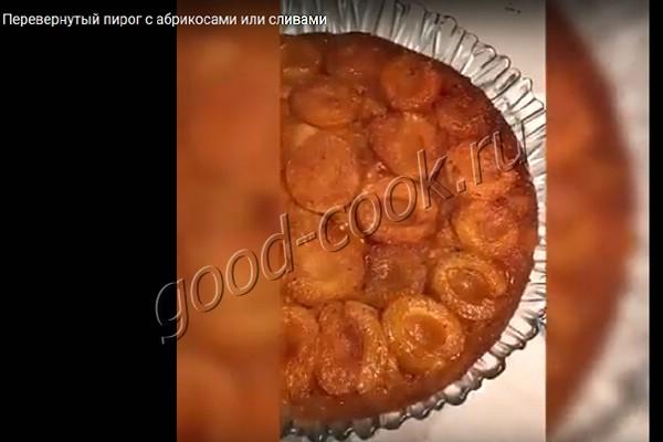 перевёрнутый пирог с абрикосами или сливами