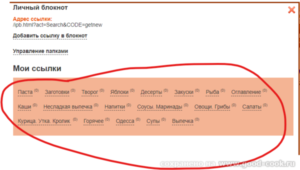 пропали ссылки в блокноте