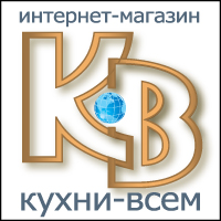 Кухни всем
